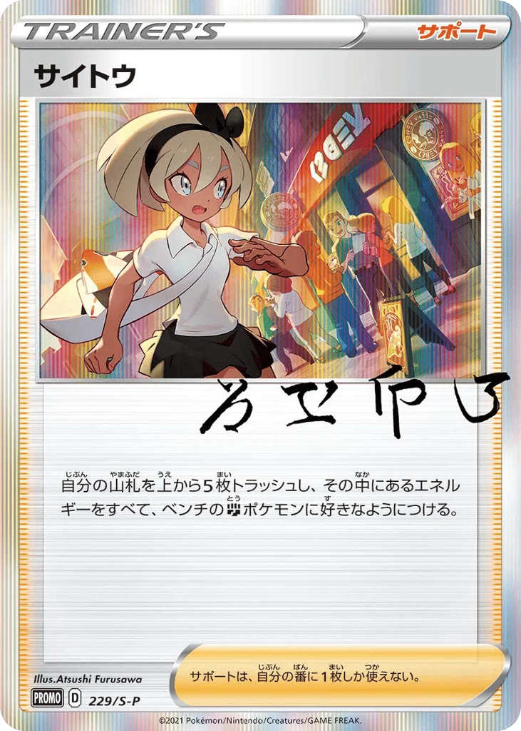 Bea · Sword & Shield Promos