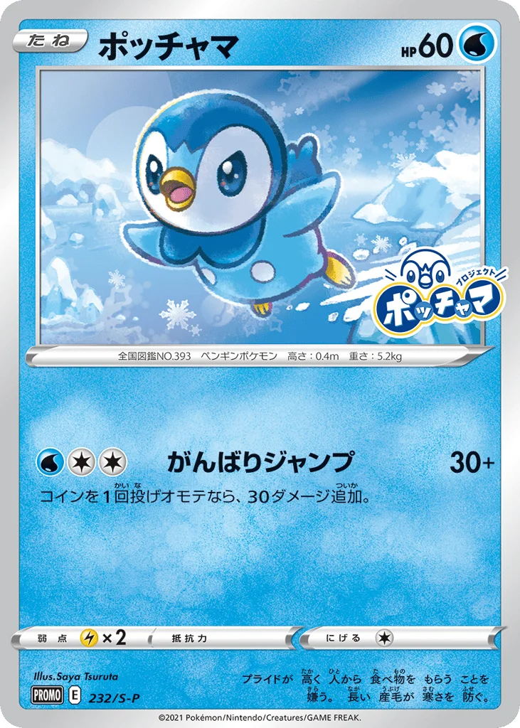 Piplup · Sword & Shield Promos