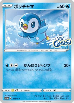 ポッチャマ