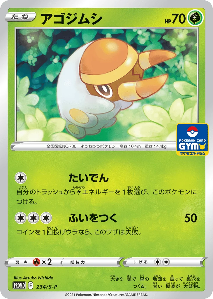 Grubbin · Sword & Shield Promos