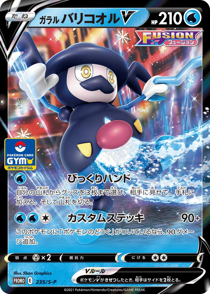Galarian Mr. Rime V · Sword & Shield Promos