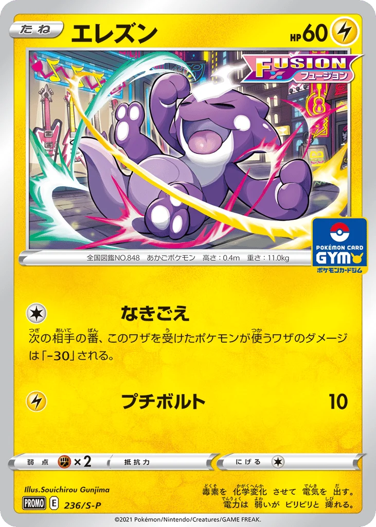 Toxel · Sword & Shield Promos