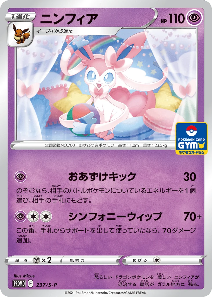 Sylveon · Sword & Shield Promos