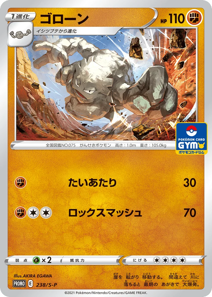 Graveler · Sword & Shield Promos