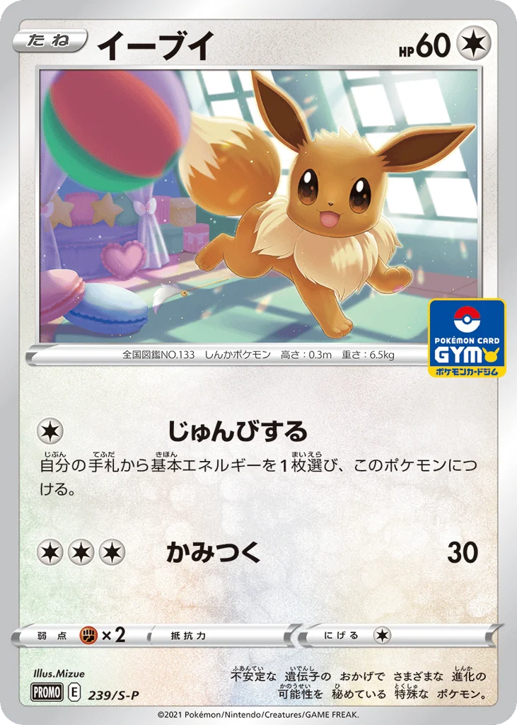 Eevee · Sword & Shield Promos