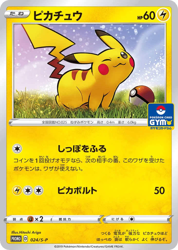 Pikachu · Sword & Shield Promos