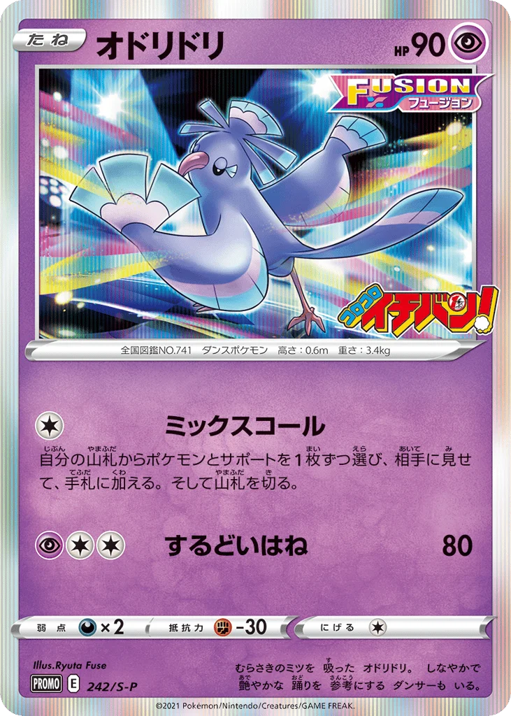 Oricorio · Sword & Shield Promos