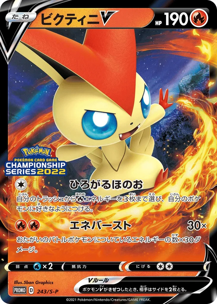 Victini V · Sword & Shield Promos