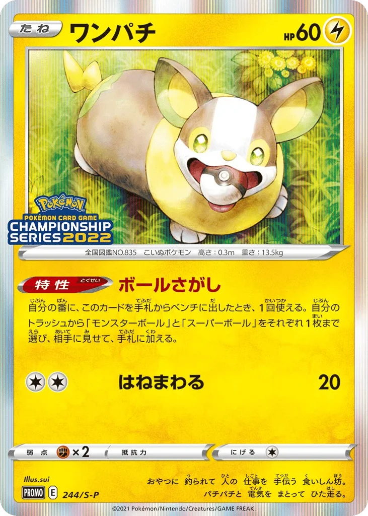 Yamper · Sword & Shield Promos