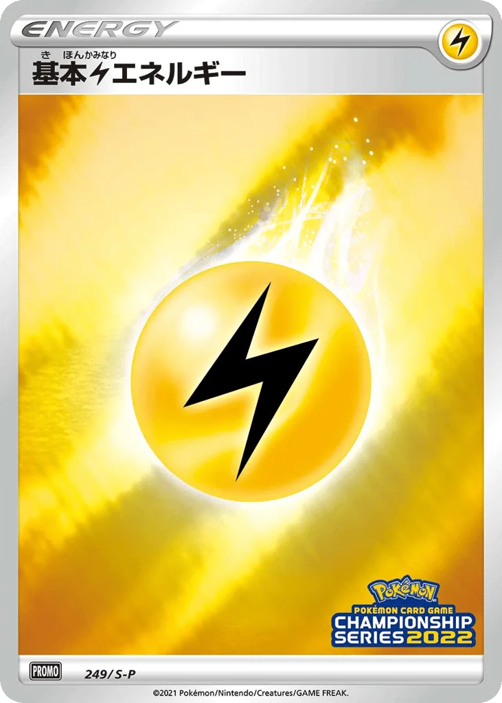 Lightning Energy · Sword & Shield Promos