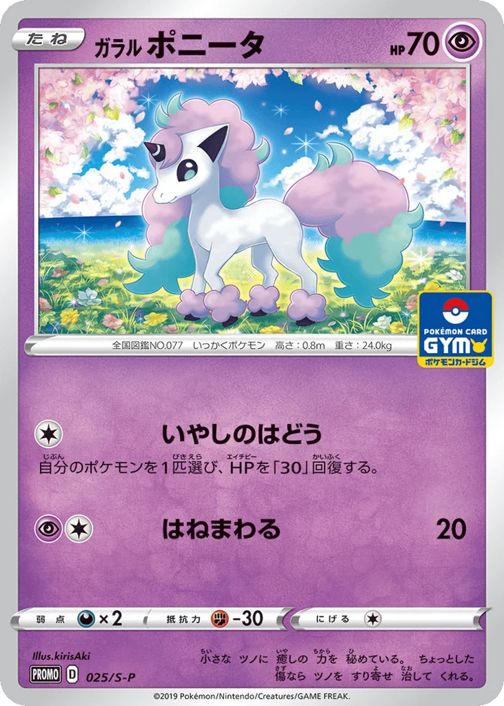 Galarian Ponyta · Sword & Shield Promos
