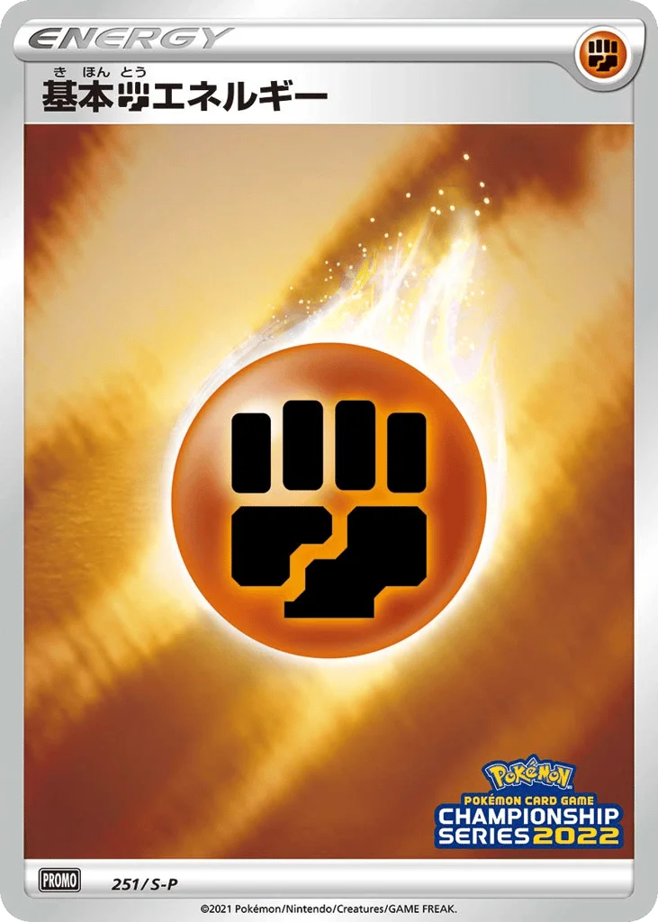 Fighting Energy · Sword & Shield Promos