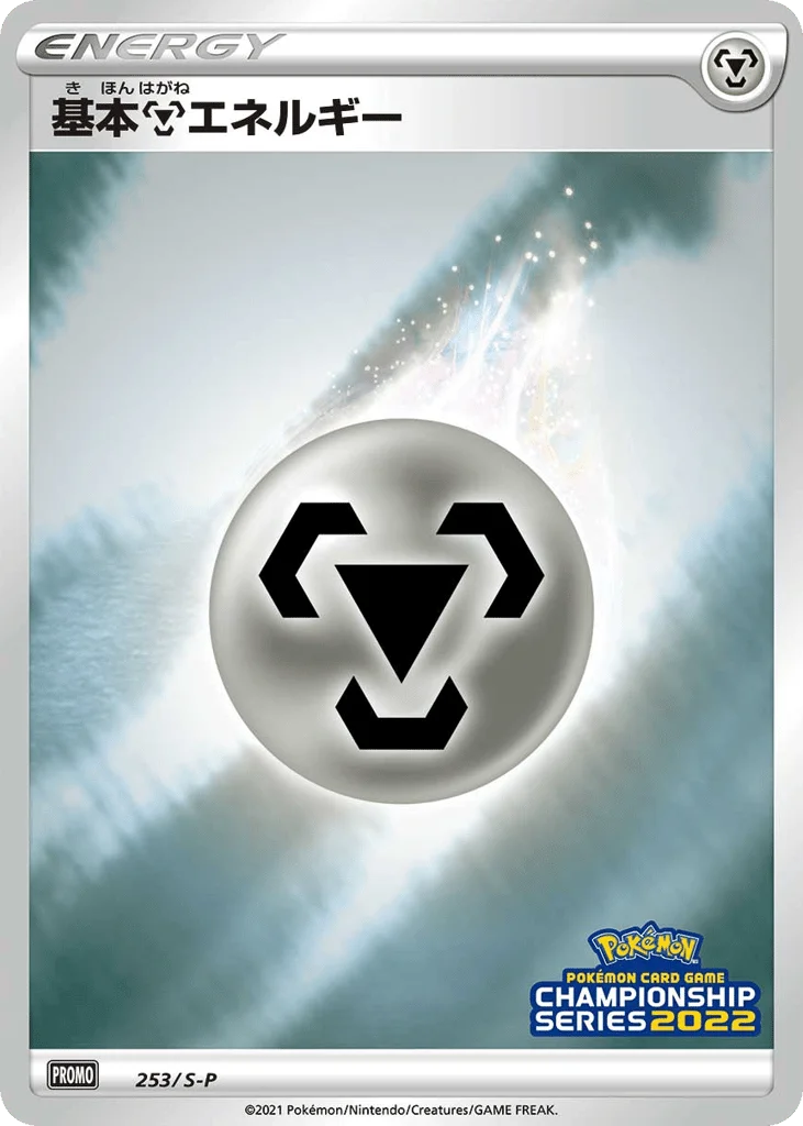 Metal Energy · Sword & Shield Promos