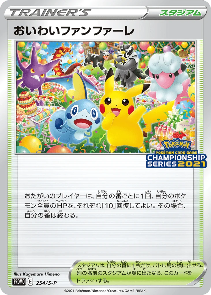 Celebration Fanfare · Sword & Shield Promos