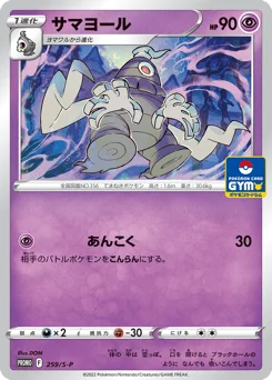 サマヨール