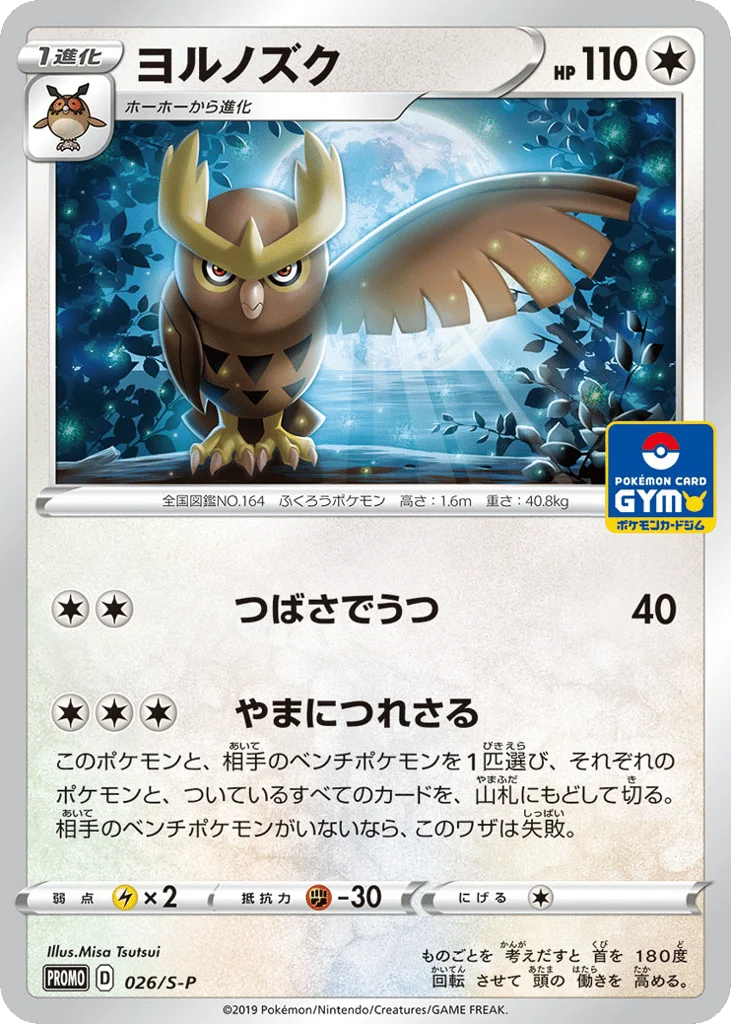 Noctowl · Sword & Shield Promos