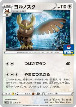 ヨルノズク