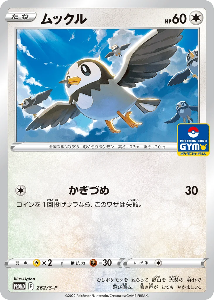 Starly · Sword & Shield Promos