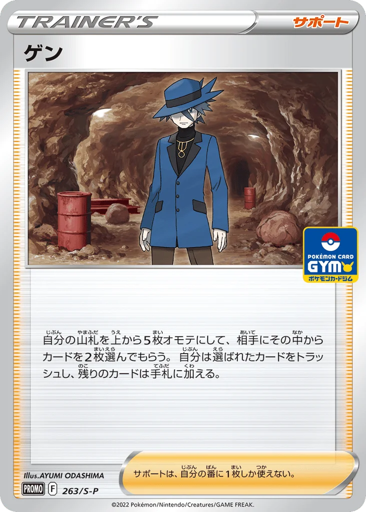 Riley · Sword & Shield Promos