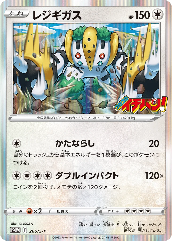 Regigigas · Sword & Shield Promos