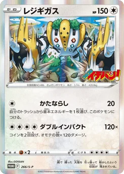 レジギガス