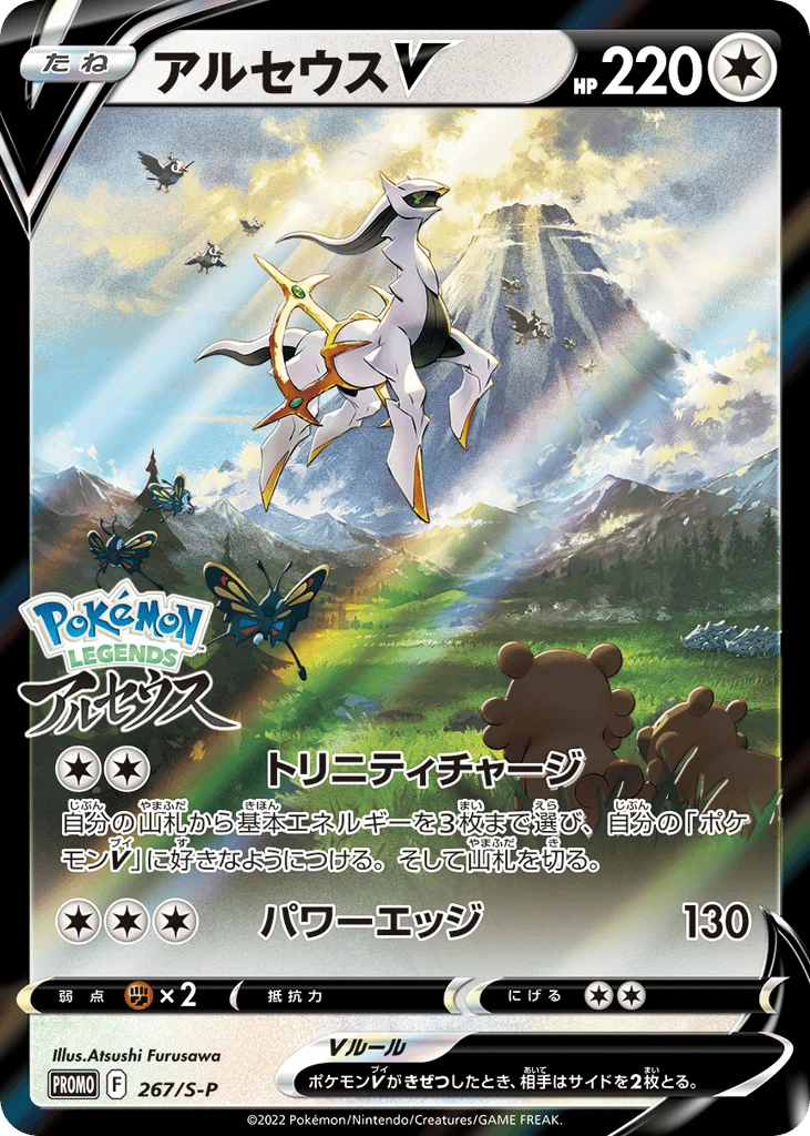 Arceus V · Sword & Shield Promos