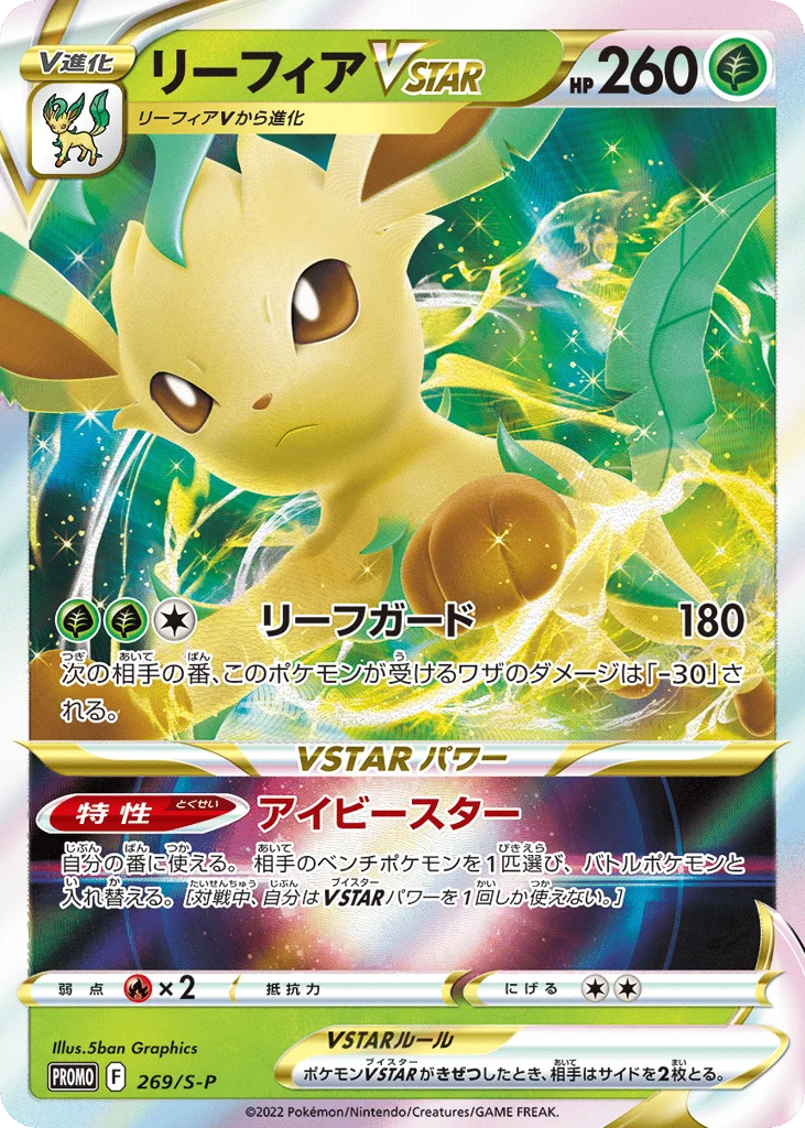Leafeon VSTAR · Sword & Shield Promos
