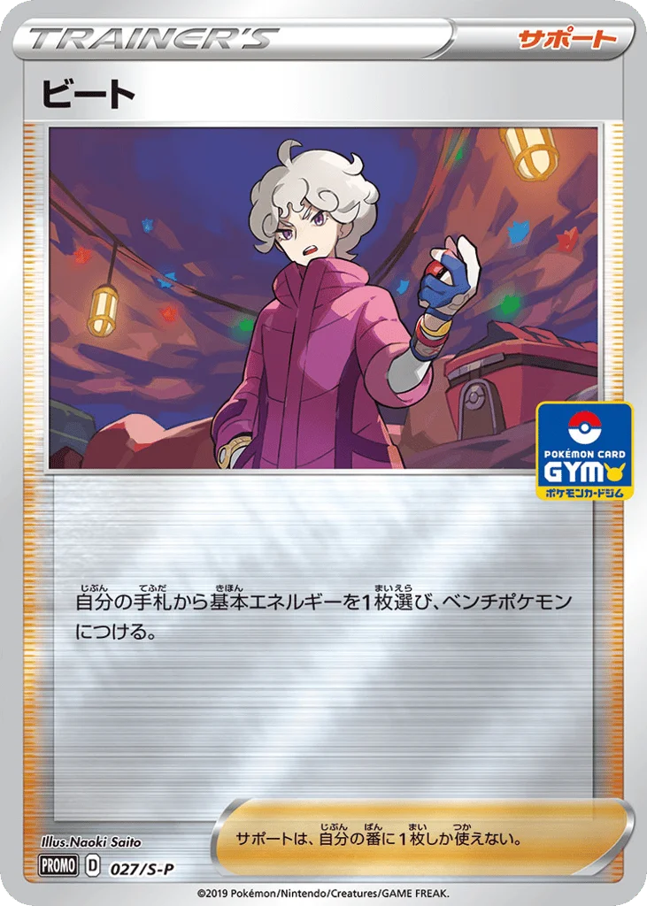Bede · Sword & Shield Promos