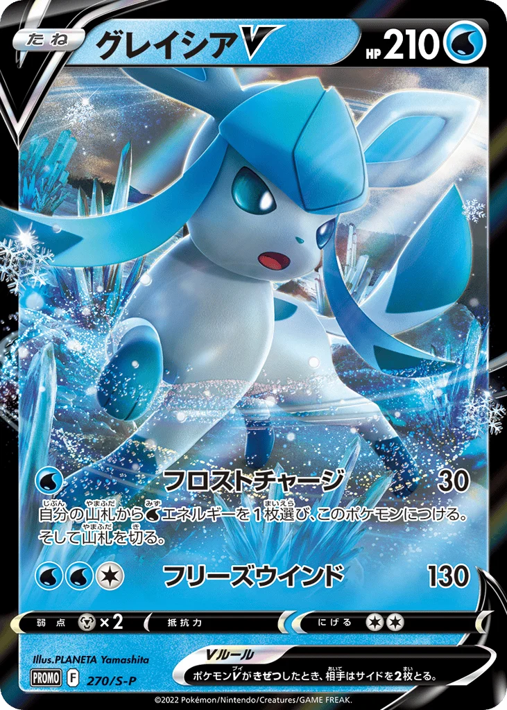 Glaceon V · Sword & Shield Promos