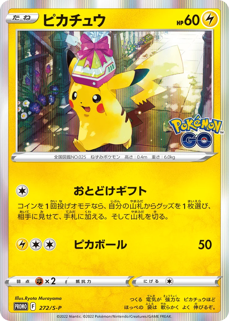 Pikachu · Sword & Shield Promos
