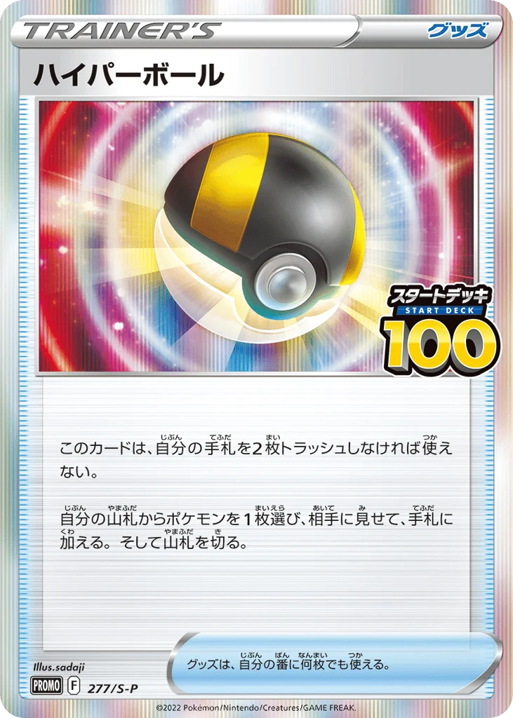 Ultra Ball · Sword & Shield Promos