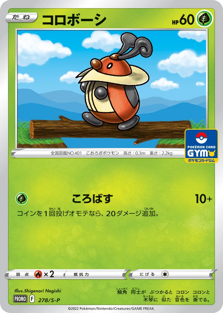 Kricketot · Sword & Shield Promos