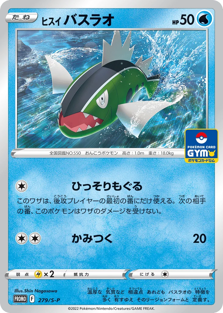 Hisuian Basculin · Sword & Shield Promos