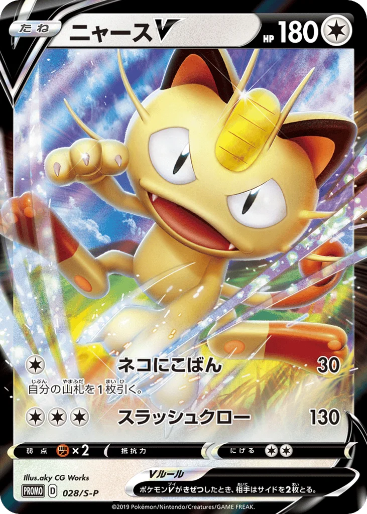 Meowth V · Sword & Shield Promos
