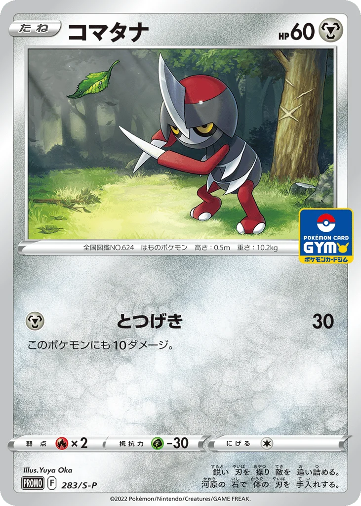 Pawniard · Sword & Shield Promos