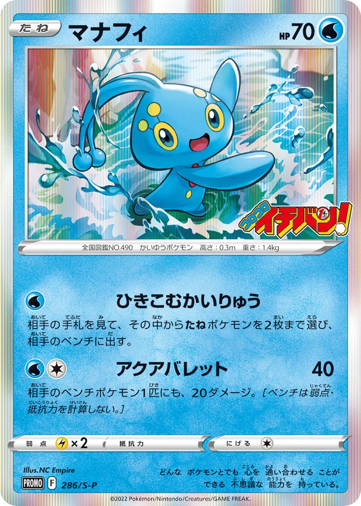 Manaphy · Sword & Shield Promos