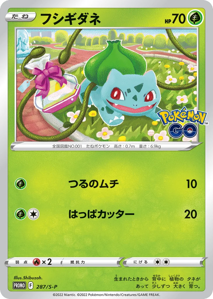Bulbasaur · Sword & Shield Promos