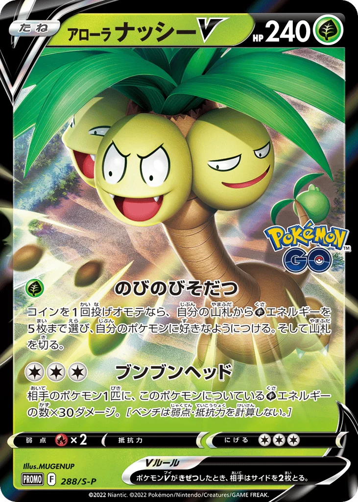 Alolan Exeggutor V · Sword & Shield Promos