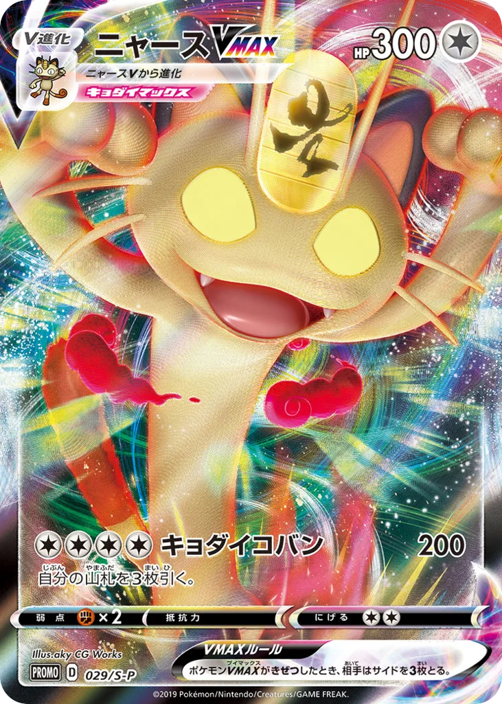 Meowth VMAX · Sword & Shield Promos