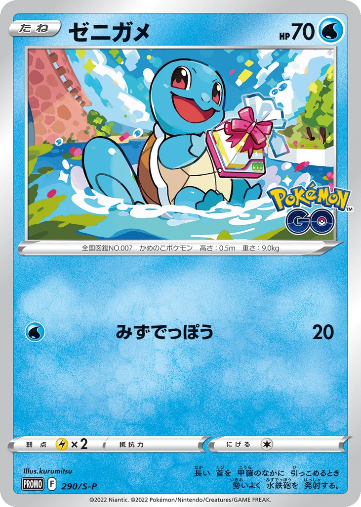 Squirtle · Sword & Shield Promos