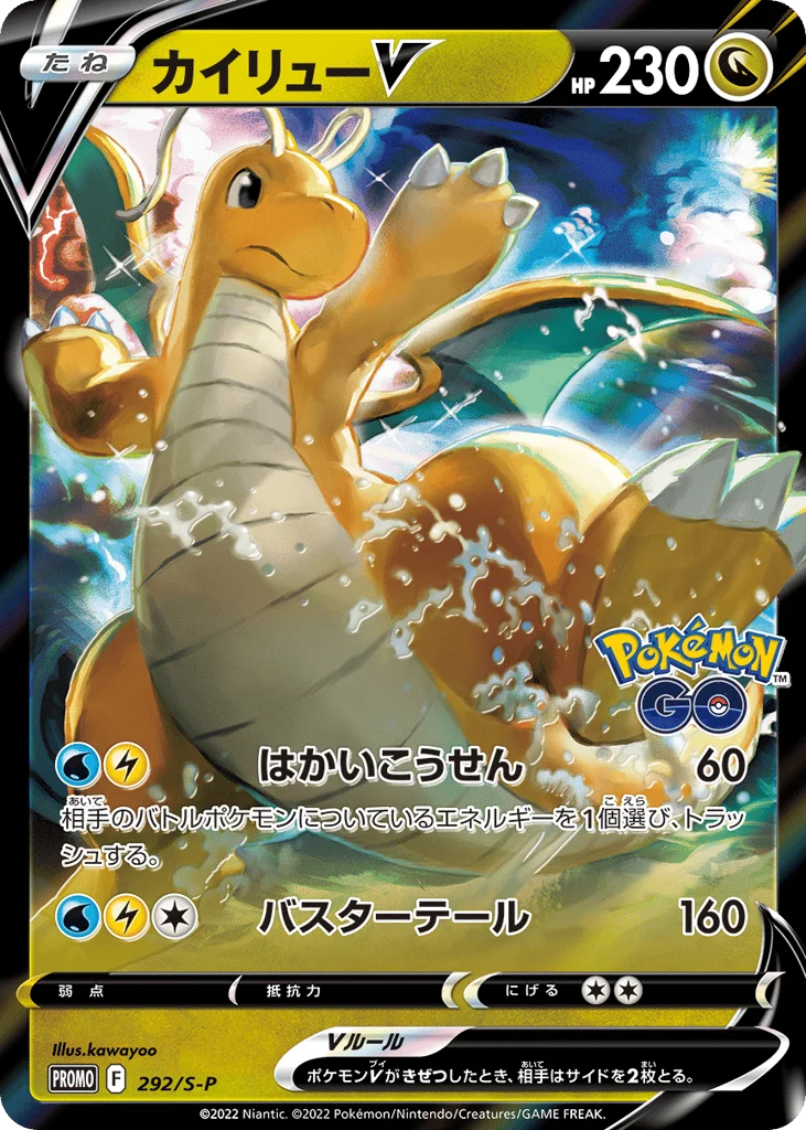 Dragonite V · Sword & Shield Promos