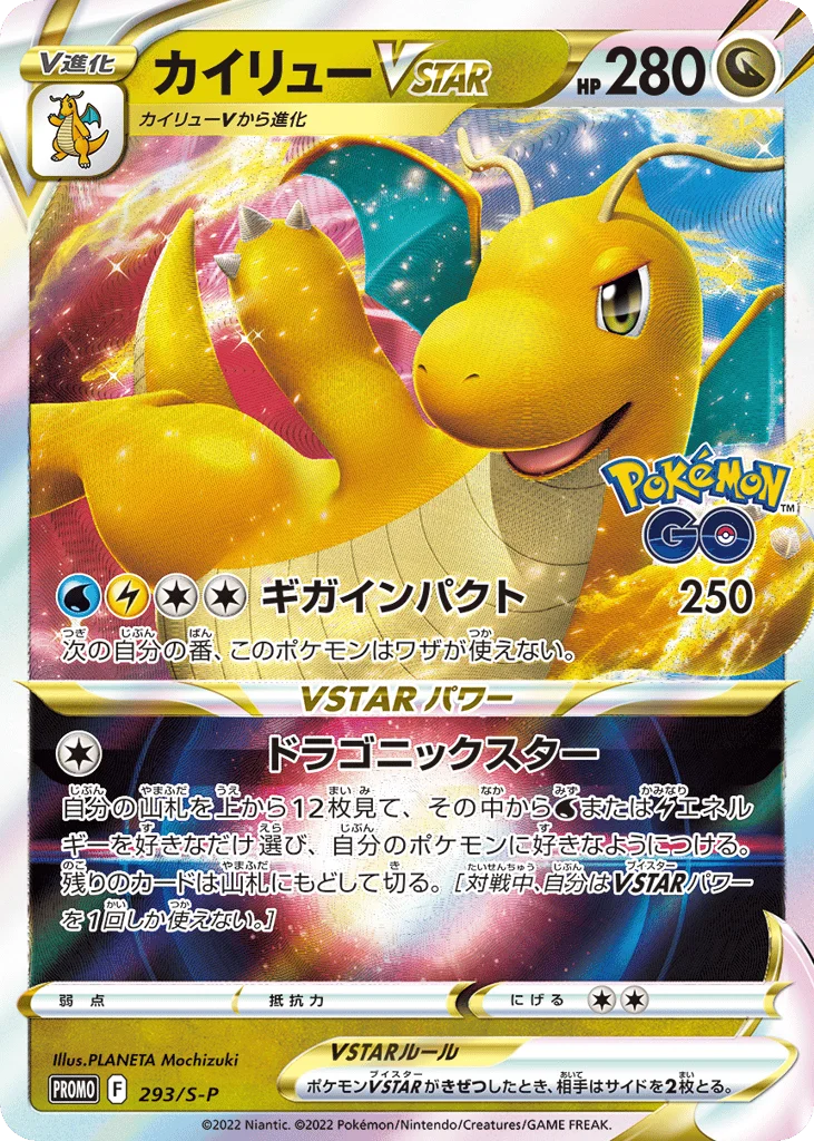 Dragonite VSTAR · Sword & Shield Promos