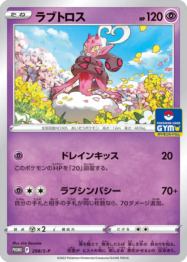 Enamorus · Sword & Shield Promos