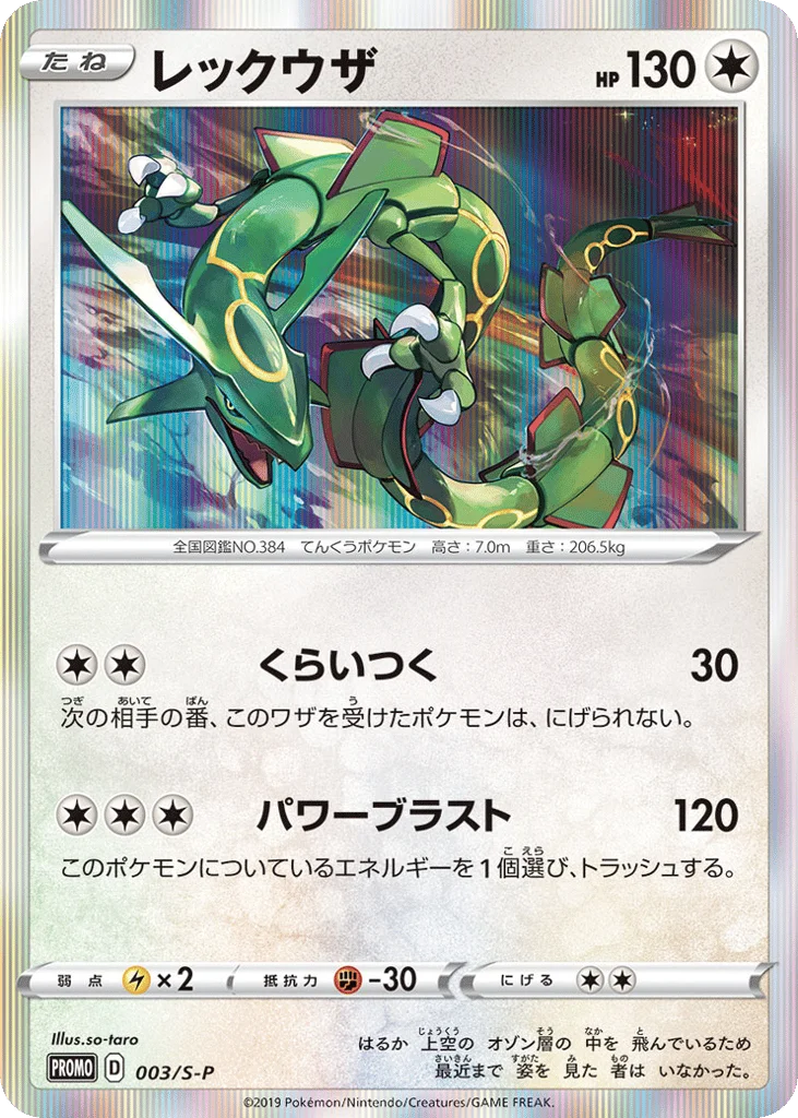 Rayquaza · Sword & Shield Promos