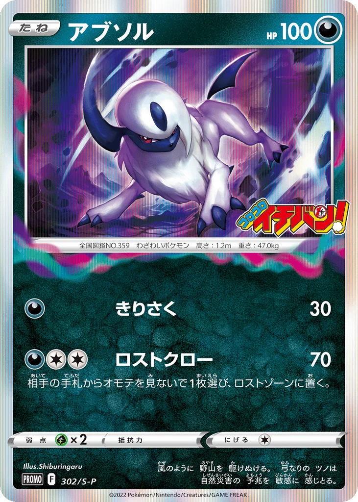 Absol · Sword & Shield Promos