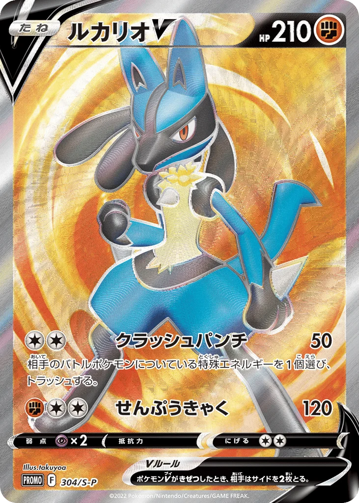 Lucario V · Sword & Shield Promos