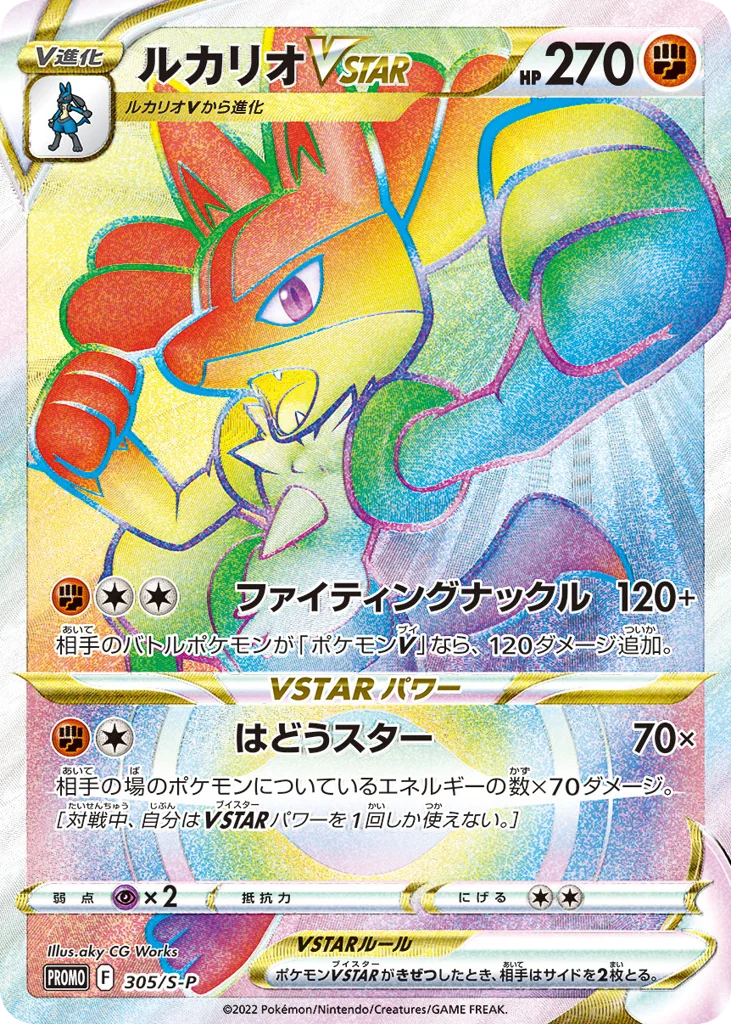 Lucario VSTAR · Sword & Shield Promos
