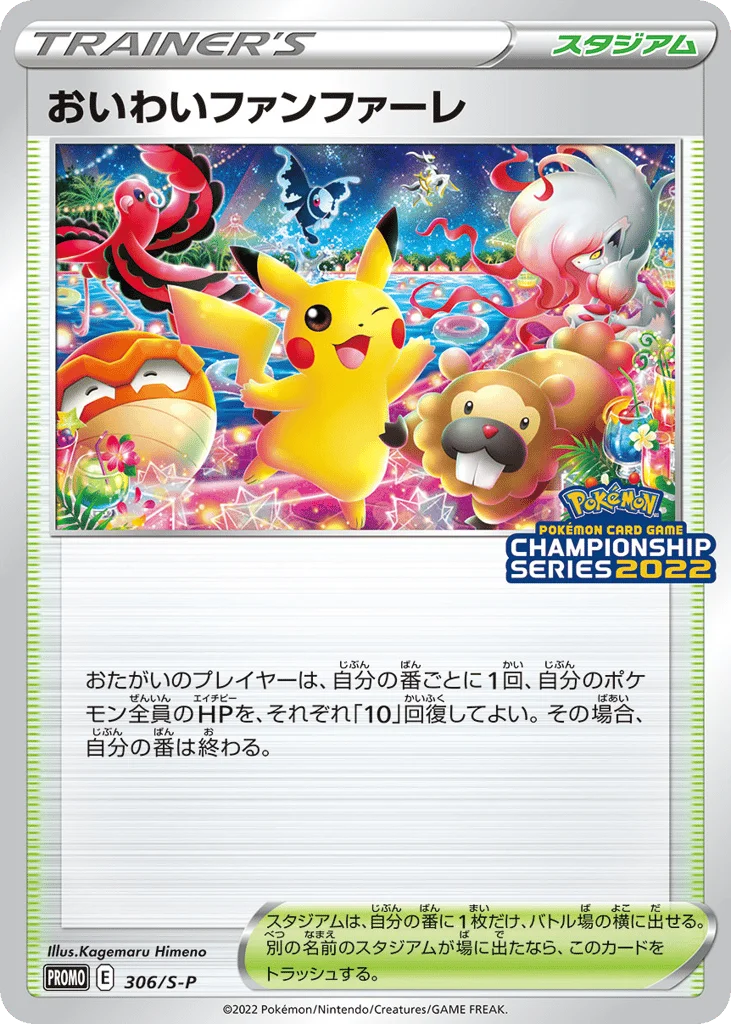 Celebration Fanfare · Sword & Shield Promos