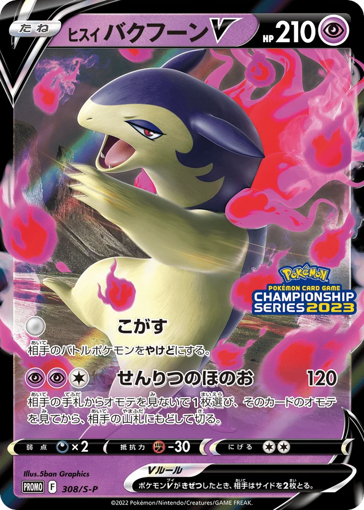 Hisuian Typhlosion V · Sword & Shield Promos