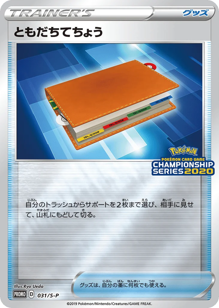 Pal Pad · Sword & Shield Promos